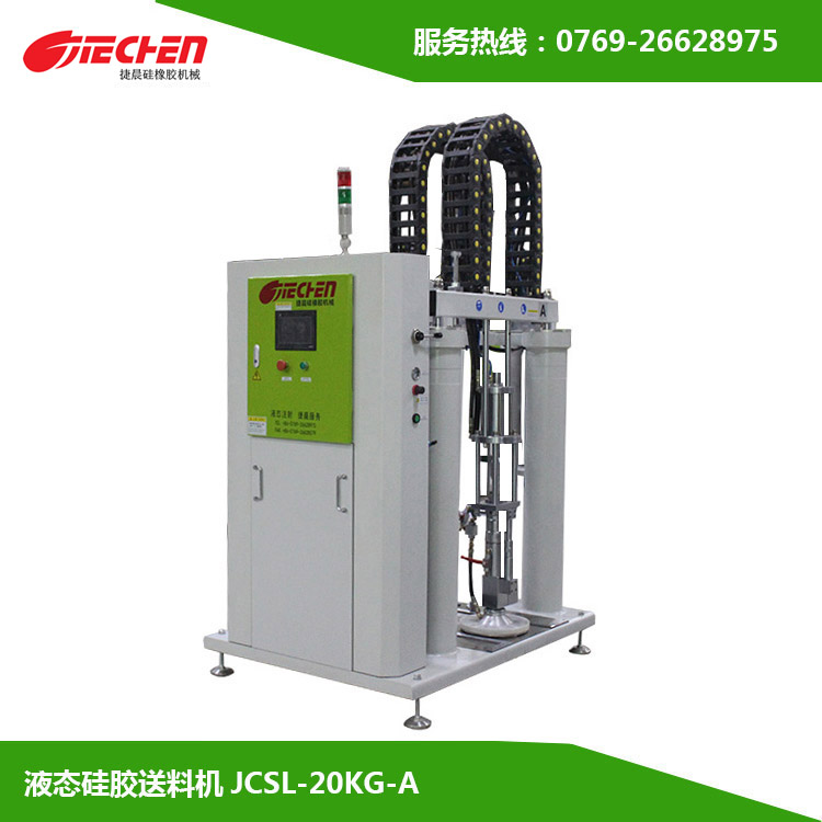 液態矽（guī）膠送料機JCSL-20KG-A
