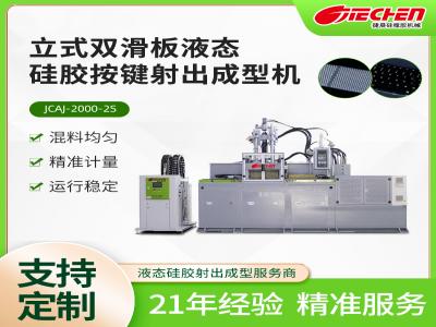 液態矽膠送料（liào）機的作用以及要求