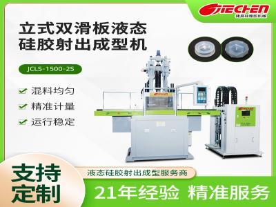 液態（tài）矽膠注射（shè）成型機的概述