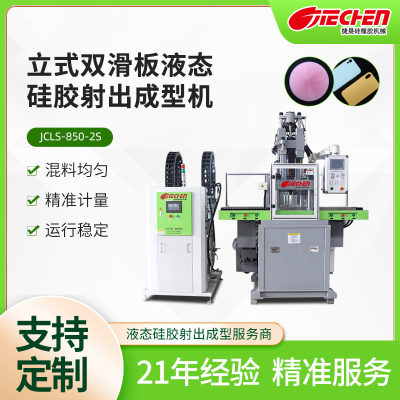 液態（tài）矽膠機源頭廠家.jpg